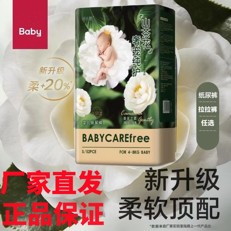 直供山茶花新生婴儿特柔纸尿裤尿不湿全包一体裤拉拉裤NBSXXX