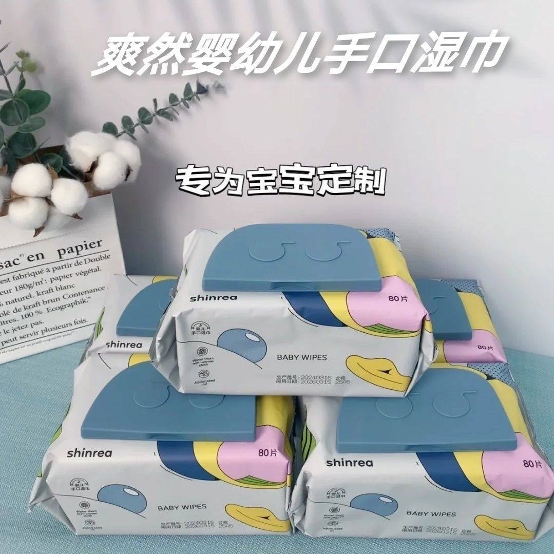 爽然湿巾婴儿湿巾纸新生宝宝手口屁专用80抽10包家庭实惠装湿纸巾