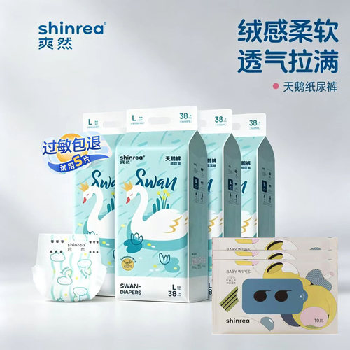 爽然天鹅纸尿裤宝宝专用超薄透气