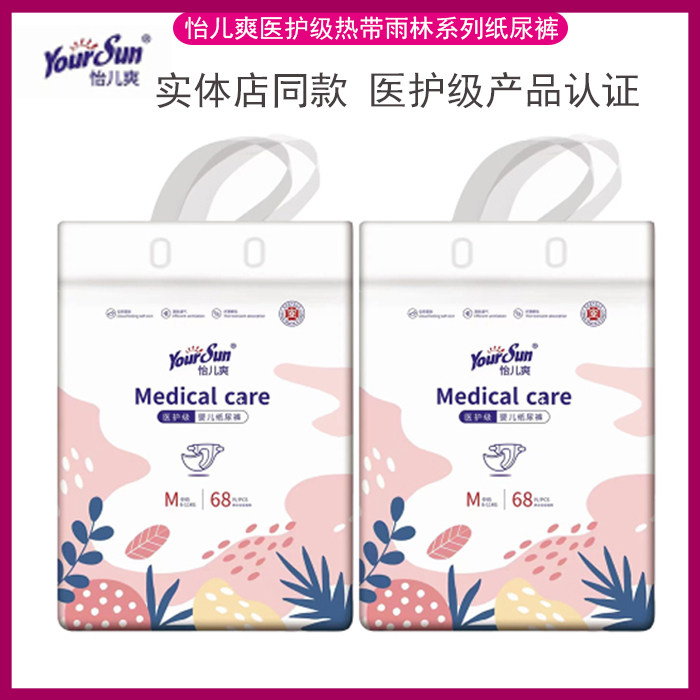 怡儿爽男女0-3岁透气纸尿裤