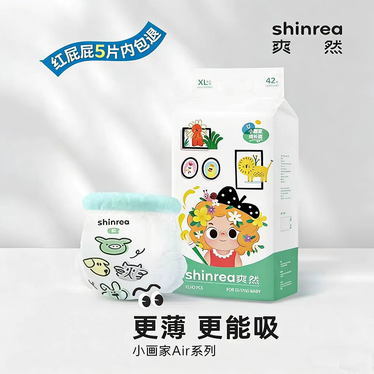 爽然小画家Air拉拉裤夏季超薄纸尿裤宝宝纸尿片婴儿尿不湿纸尿裤