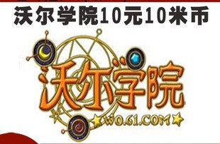 小花仙赛尔号功夫派米米卡10元10米币点卡官方直充