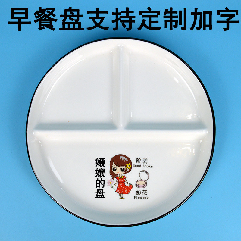 陶瓷三格早餐盘8英寸定制名字卡通一家人用分餐盘亲子logo刻字