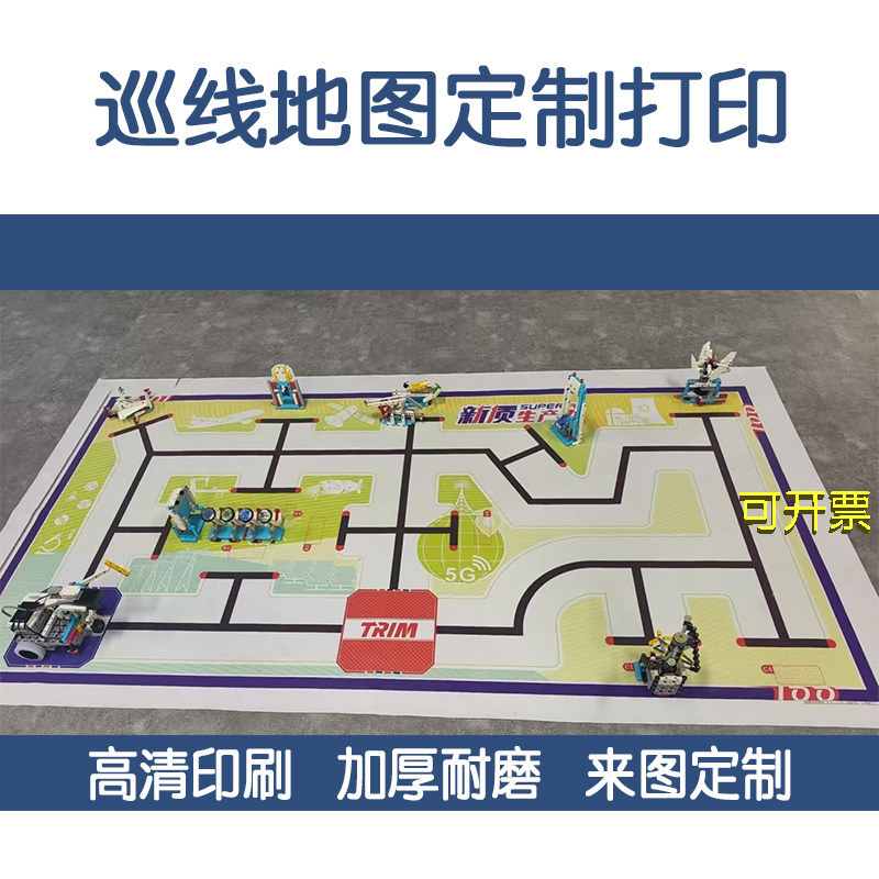 高清竞赛图纸定制机器人智能小车比赛地图巡线图寻迹图喷绘刀刮布