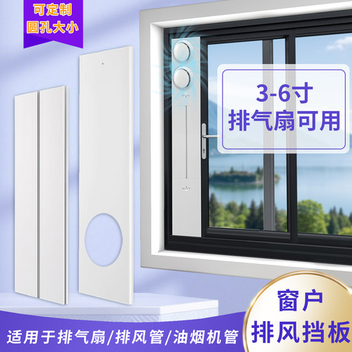 窗户免打孔排气扇换气排风管挡板