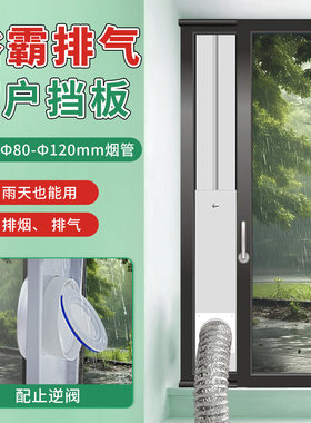 窗户烟管排烟挡板配止逆阀