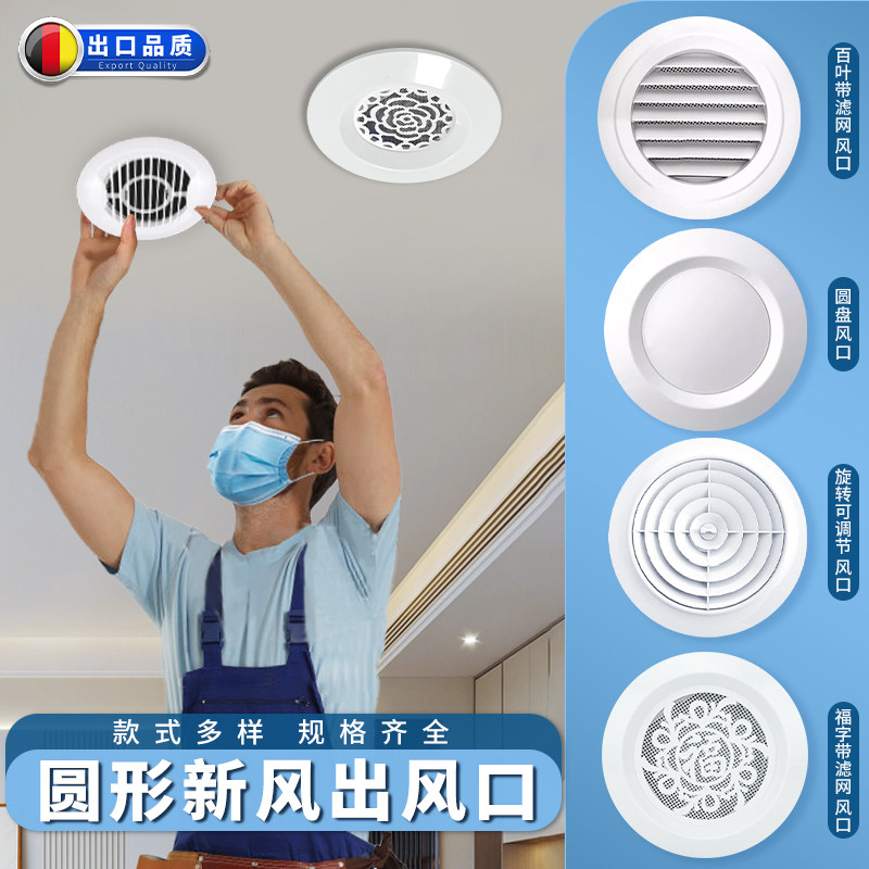新风配件装饰盖出风口通风换气