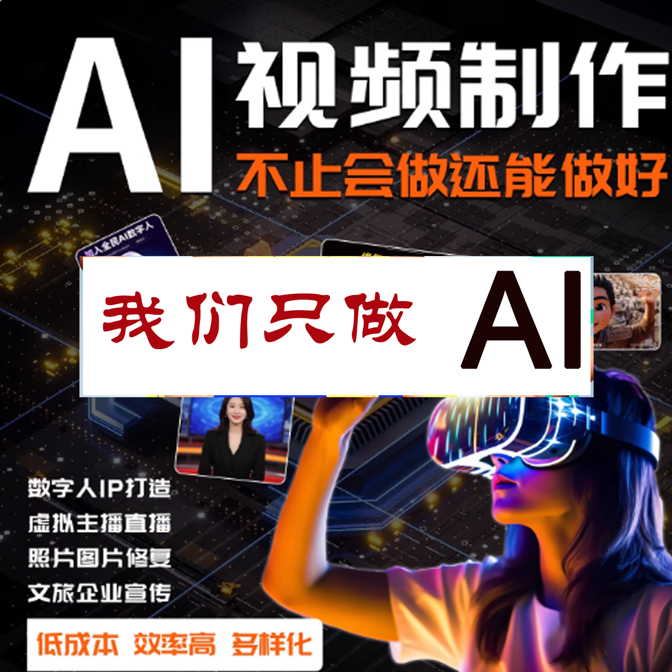 AI数字人直播系统软件 无人直播开心思惟 可同时多平台