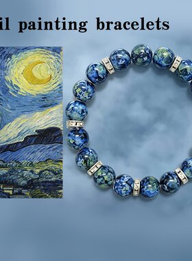 梵高星夜空艺术手串小众油画风