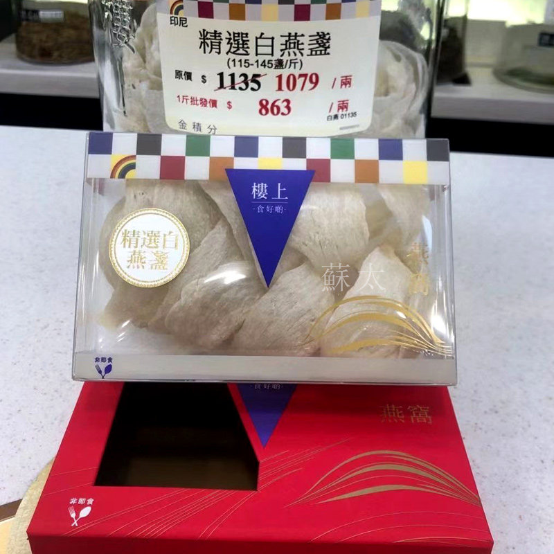 香港楼上燕窝精选白燕盏自用级印尼金丝燕干盏正品孕妇滋补品礼盒