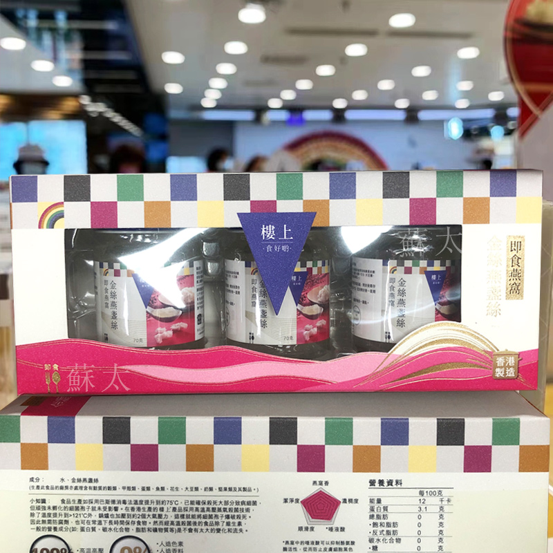 香港楼上即食燕窝 孕妇孕期营养滋补品无糖鲜炖燕窝礼盒 正品代购