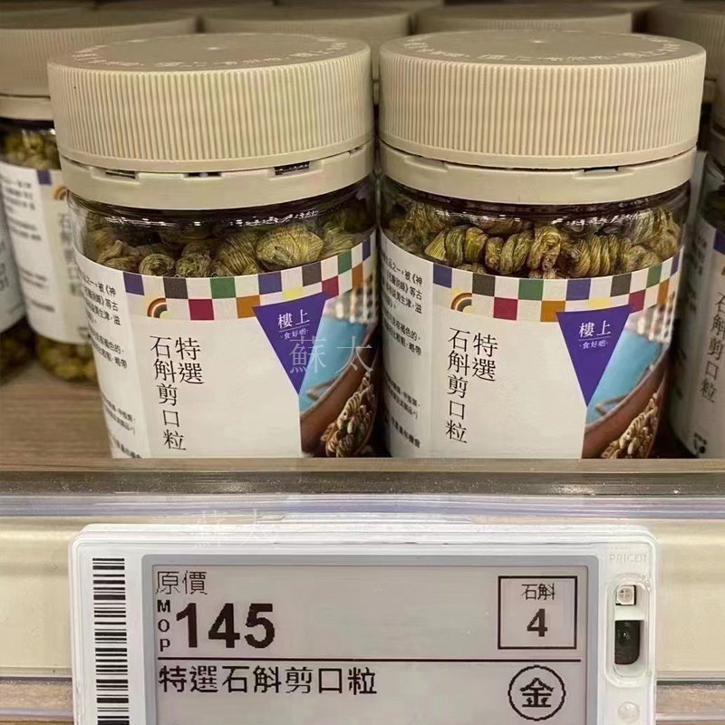香港楼上特选石斛旗舰店官网正品特级石斛剪口粒枫斗泡水养生茶饮