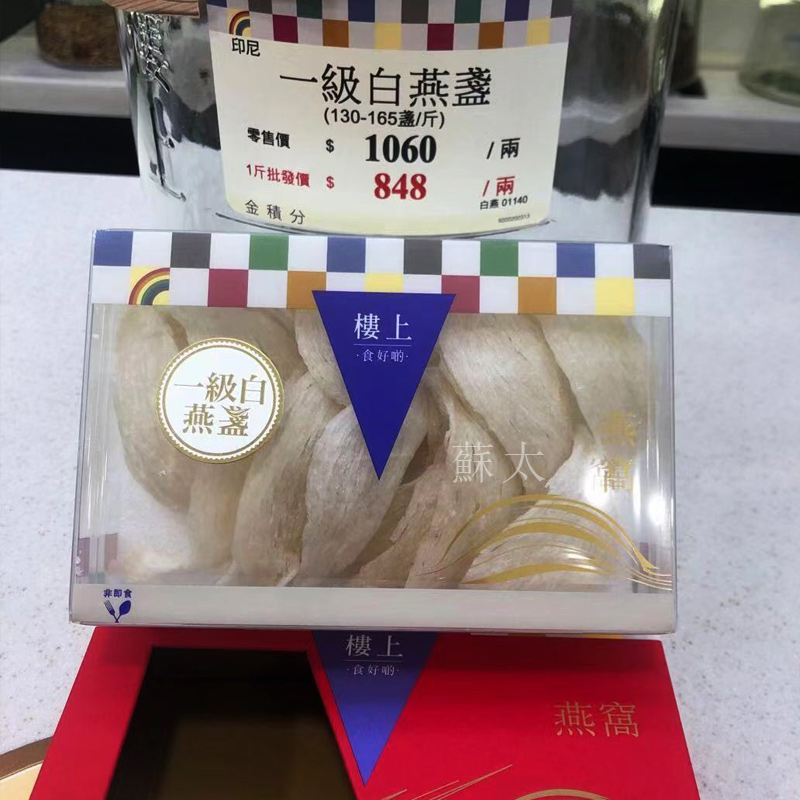 香港楼上燕窝白燕盏礼盒正品代购