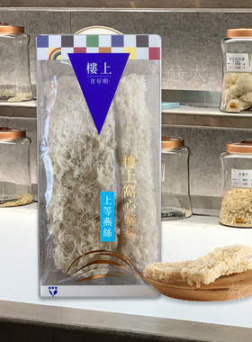 楼上正品燕窝 上等燕碎 印尼干盏 特级燕丝 女性营养滋补品75.6克