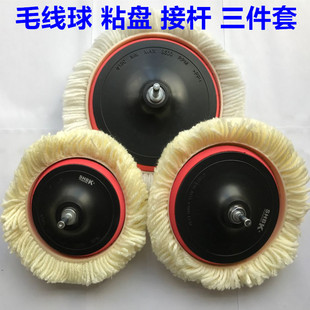 汽车美容7寸粘盘3件套抛光轮羊毛轮抛光盘毛线型打蜡盘球180MM
