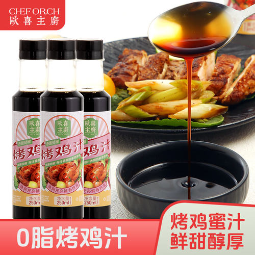 欧喜主厨日式烤鸡汁鲜甜香嫩