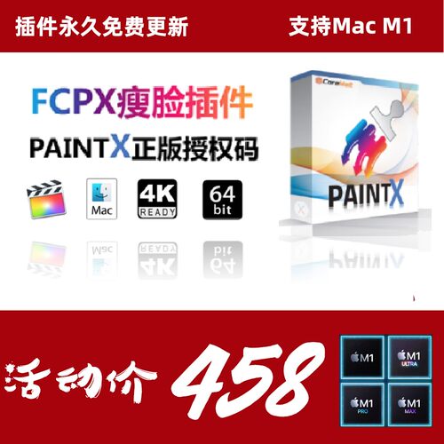Fcpx插件Paintx液化自动跟踪/瘦脸插件/美颜视频液化苹果M芯片