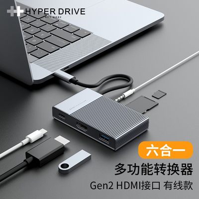 Hyperdrive 6口MBP扩展坞type-c拓展坞转hdmi接头USB3.1配件