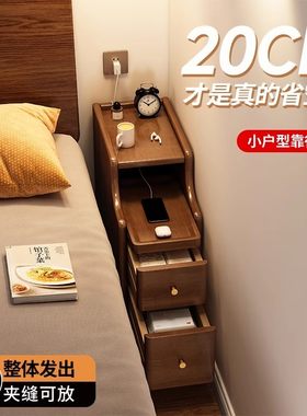 20cm省空间夹缝卧室床头柜