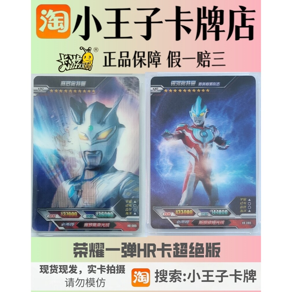 奥特曼hr3d卡片荣耀一弹大头赛罗银河无限赛罗hr卡三大巨头单买