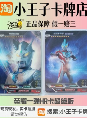 奥特曼hr3d卡片荣耀一弹大头赛罗银河无限赛罗hr卡三大巨头单买