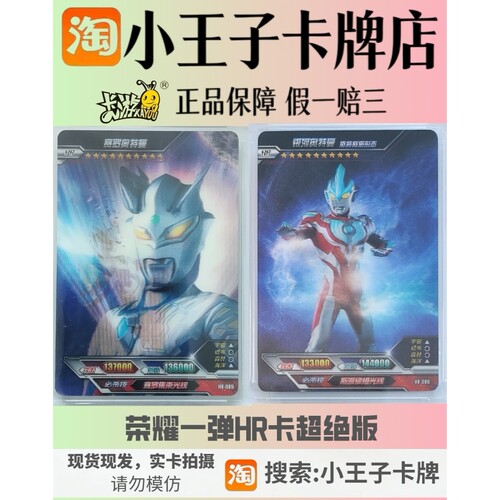 奥特曼hr3d卡片荣耀一弹大头赛罗银河无限赛罗hr卡三大巨头单买