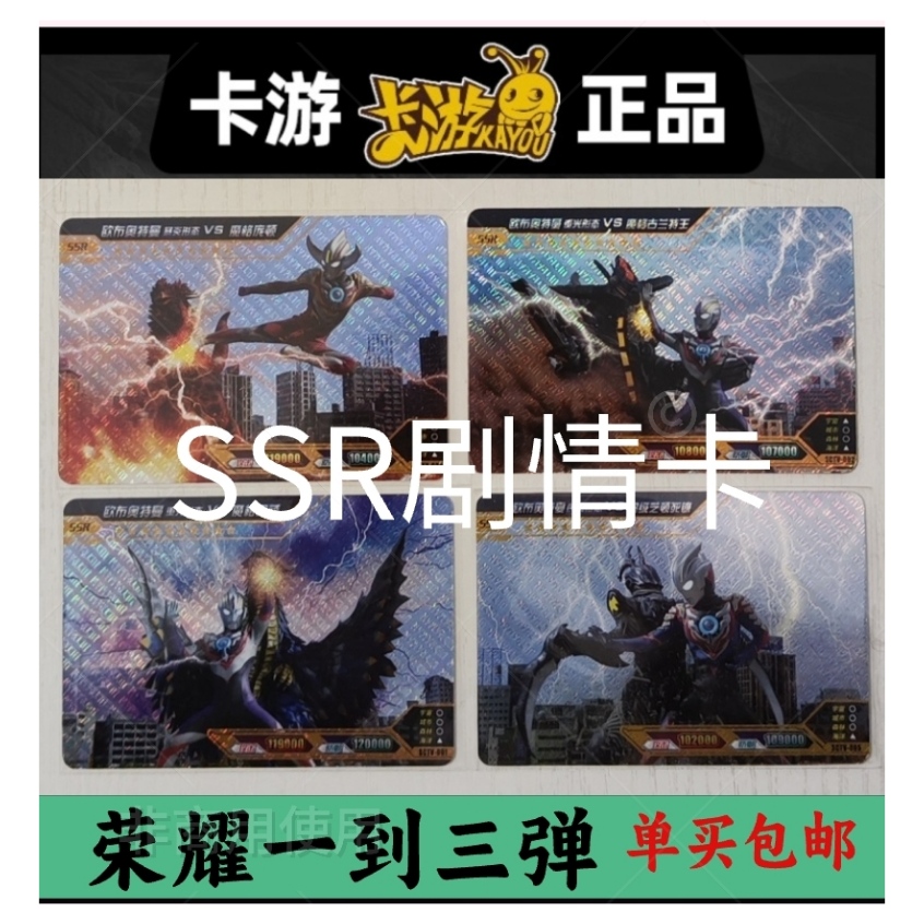 正版奥特曼ssr荣耀1至3弹ssr剧情卡绝版ssr欧布奥特曼单买包邮