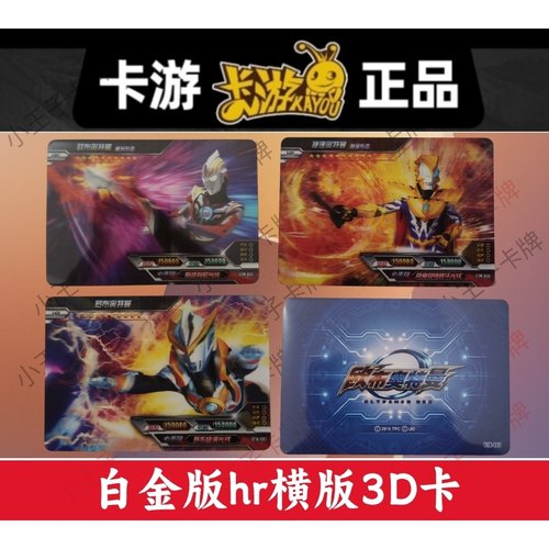 卡游奥特曼3d卡片横版hr白金版正版奥特曼欧布捷德尊皇泰迦单买