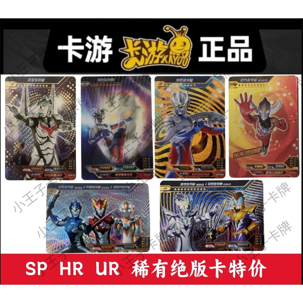 正版奥特曼稀有绝版hr ur sp ssr卡赛罗诺亚赛迦奥特之王欧布特价