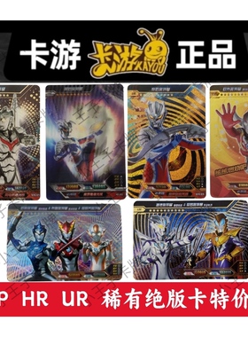 正版奥特曼稀有绝版hr ur sp ssr卡赛罗诺亚赛迦奥特之王欧布特价