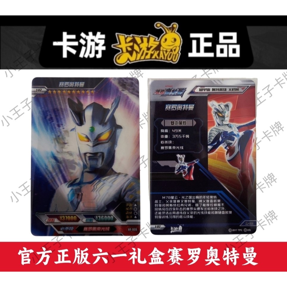 正版奥特曼卡片六一大头赛罗3d全套8张无限赛罗黑暗赛罗hr包邮