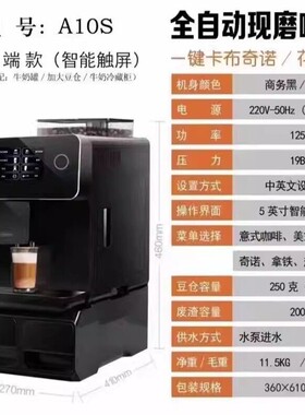 ROOMA路玛A10S/A10意式全自动咖啡机浓缩家商用蒸汽打奶泡触摸屏