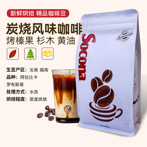socona红标深度烘焙风味咖啡豆
