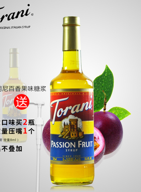 Torani特朗尼百香果糖浆 美国进口风味果露酒吧调味咖啡辅料750ml