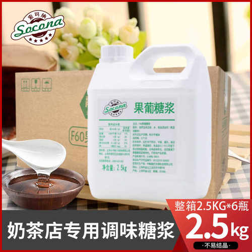 桶装2.5kg果葡糖浆索可纳