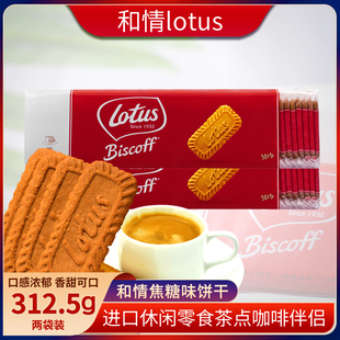 每包50片休闲零食品 lotus和情焦糖饼干312.5g 比利时进口饼干