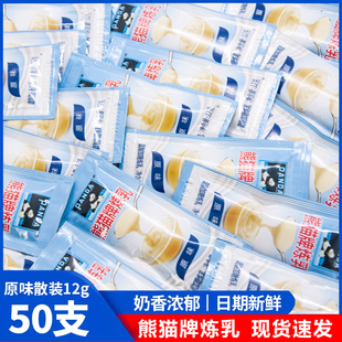 50支装]熊猫牌炼乳12g独立小包装家用炼奶烘焙练乳奶面包咖啡奶茶