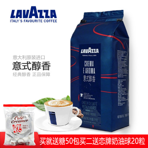 LAVAZZA意式咖啡豆1KGCREMA E AROMA拉瓦萨醇香咖啡豆