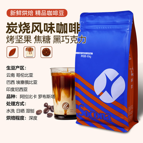socona蓝标精选碳烧风味咖啡豆