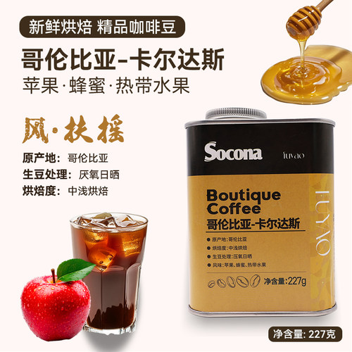 Socona哥伦比亚卡尔达斯精品咖啡