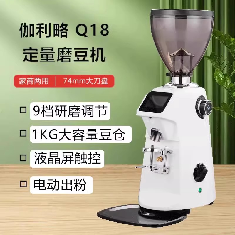 伽利略GALILEO-Q18磨豆机商用定量电动数控意式咖啡豆研磨机家用