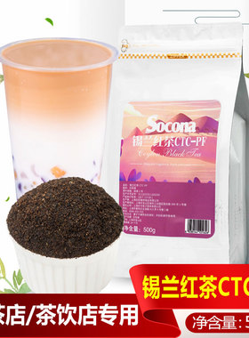 SOCONA锡兰红茶CTC-PF 茶粉500g 港式丝袜珍珠奶茶店专用原料茶叶