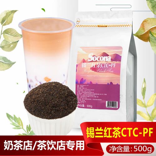 SOCONA锡兰红茶CTC-PF茶粉500g
