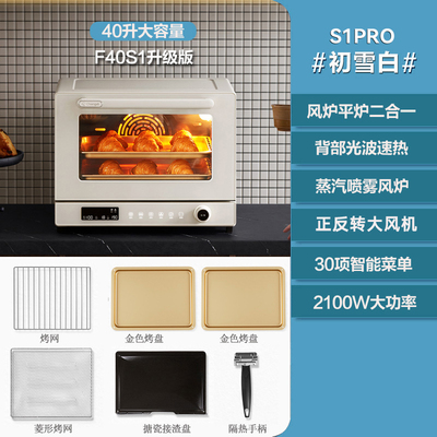 长帝S1pro蒸汽风炉烤箱家用小型多层烤烘焙商用喷雾欧包电烤箱