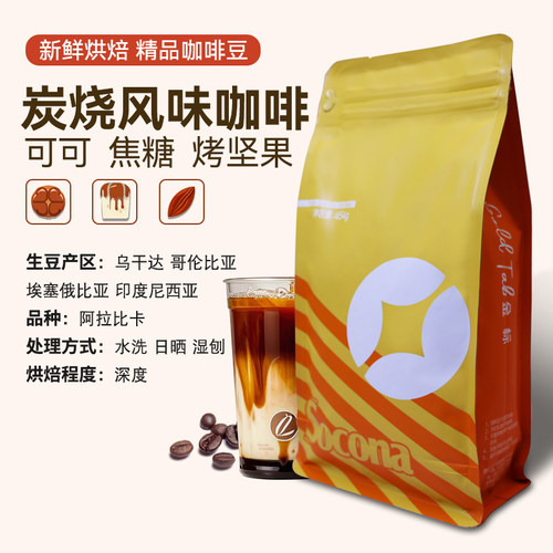 Socona金标系列 精选炭烧风味咖啡豆454g深度烘焙碳烧现磨咖啡粉