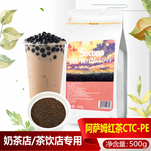 SOCONA阿萨姆红茶CTC-PF茶粉500g