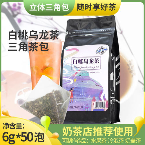 三角立体茶包白桃乌龙精选下午茶