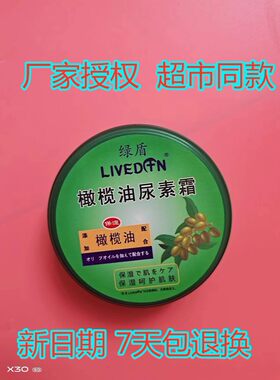 上海绿盾橄榄油保湿尿素霜