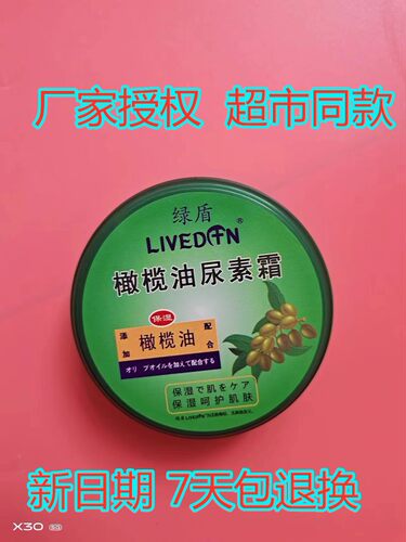 上海绿盾橄榄油保湿尿素霜
