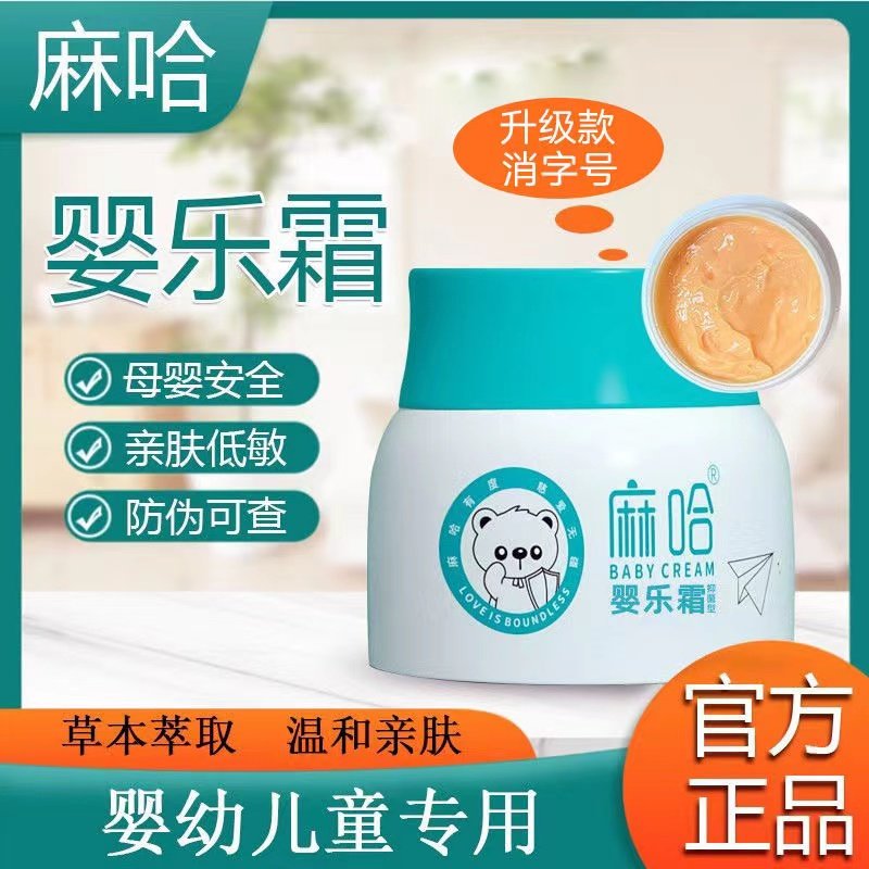 麻哈新生儿婴乐霜湿疹淹脖子奶藓